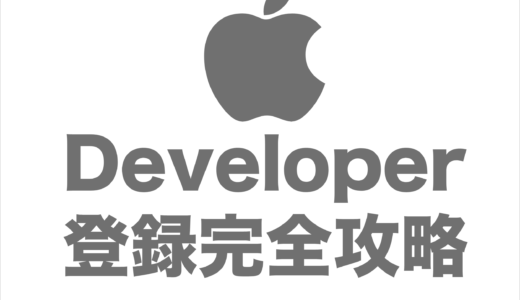 Pending?Apple Developer Programの登録でつまずいたときの対処法