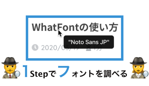 WhatFontの使い方