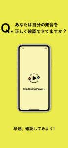 ShadowingPlayer+の概要