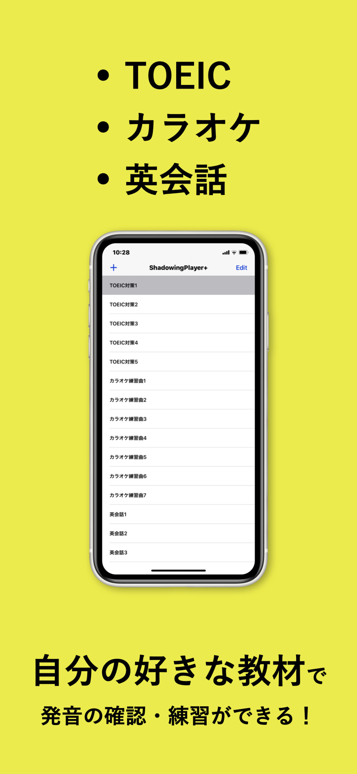 ShadowingPlayer+の概要