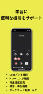 ShadowingPlayer+の概要